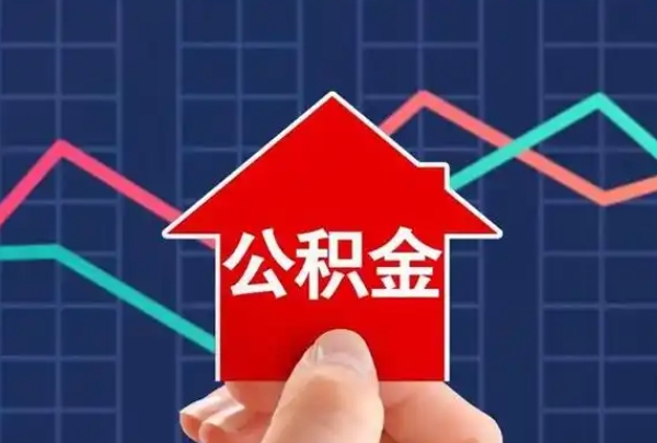 上海2026年1月取消公积金提取了吗？官方辟谣与实用提取指南
